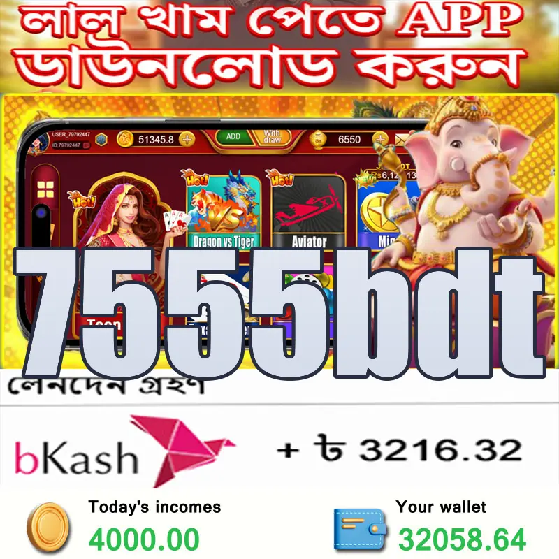 7555bdt লগইন